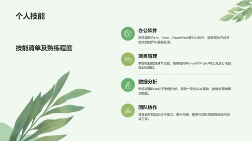 绿色小清新入职自我介绍PPT模板