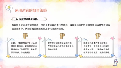 橙色插画幼儿园科学领域PPT模板宣传PPT动态PPT幼儿园教师培训