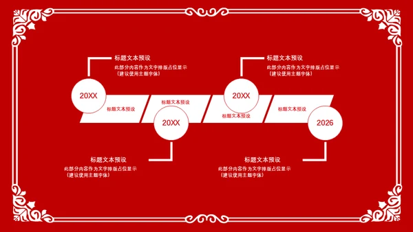 红色狗年剪纸风年终总结通用PPT模板