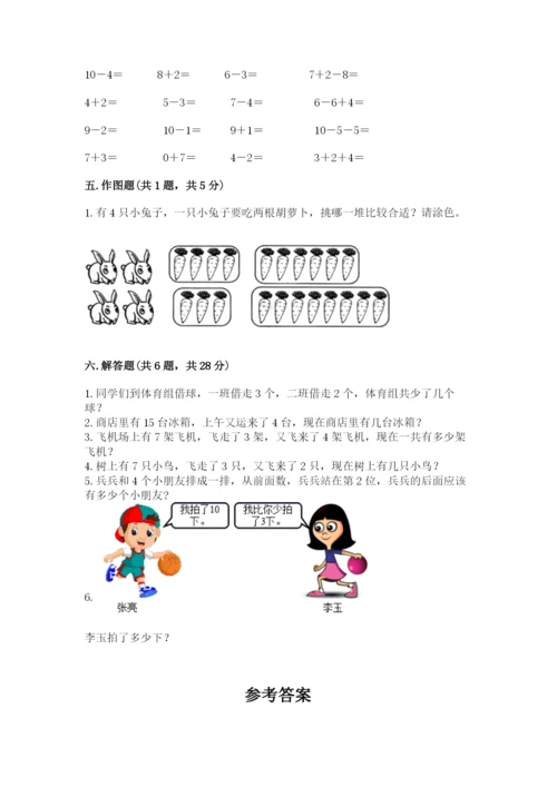 人教版一年级上册数学期末测试卷可打印.docx