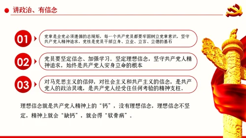 不忘初心牢记使命做四讲四有合格党员干部PPT