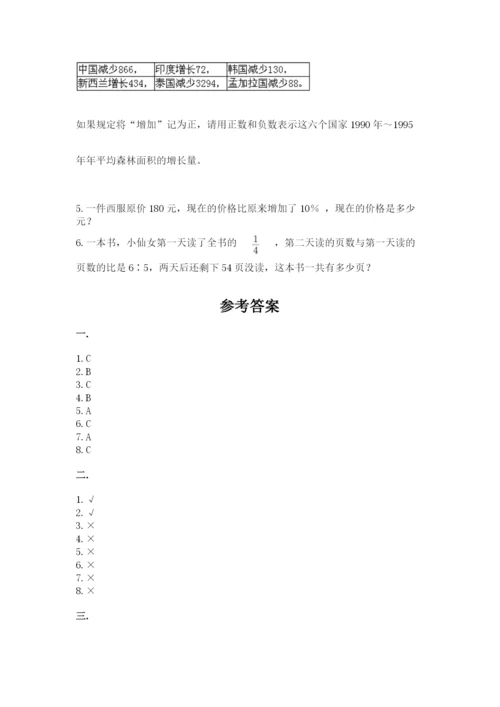 冀教版小升初数学模拟试题（各地真题）.docx