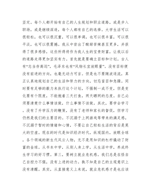 毕业生德育论文3000字.docx