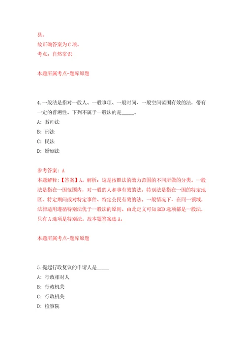 浙江省开化县事业单位引进11名急需紧缺高层次人才模拟考核试卷1