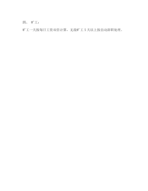 精编之请假制度大全3篇).docx