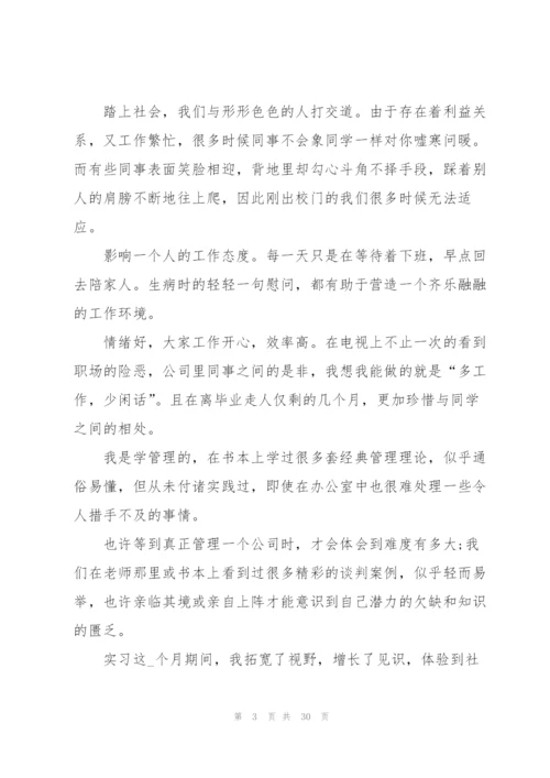 文员实习工作总结报告8篇.docx