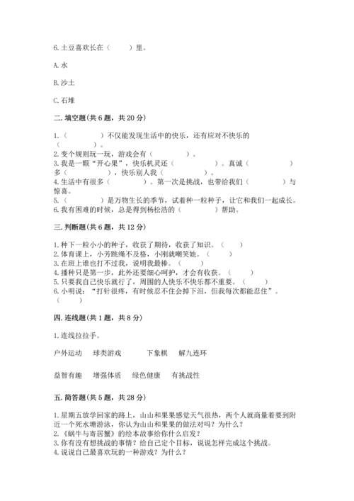 小学二年级下册道德与法治期中测试卷精品（夺冠）.docx