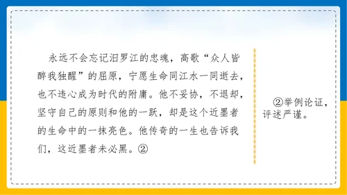 初中语文《论证要合理》教学课件PPT模板