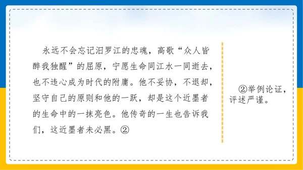 初中语文《论证要合理》教学课件PPT模板
