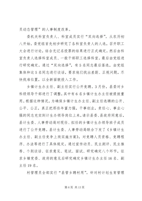 县计生委主任向省计生委主任的书面汇报材料 (9).docx