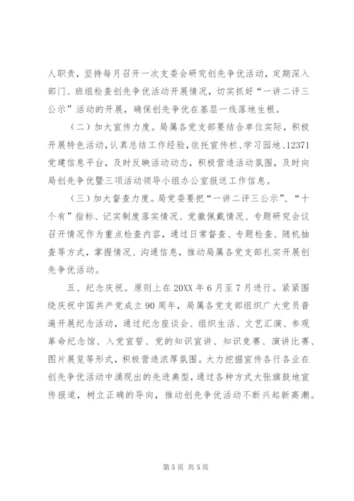 房屋管理局创先争优第二阶段活动实施方案.docx