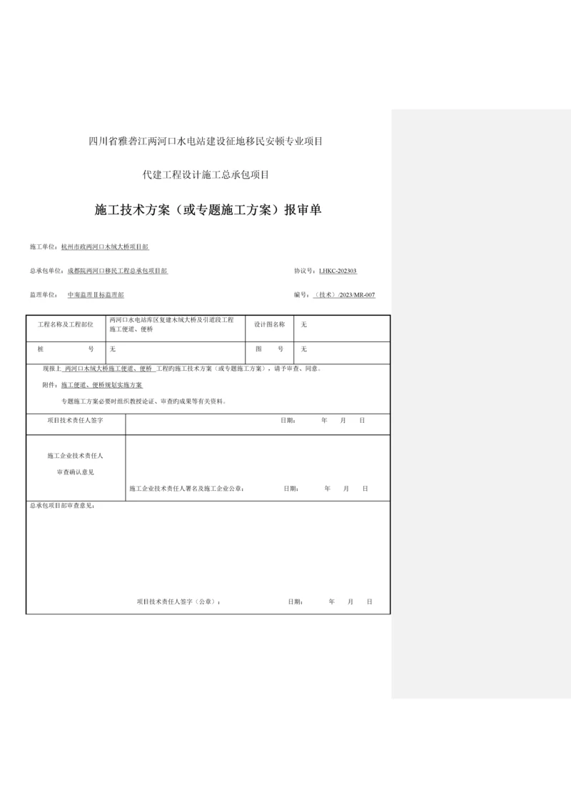 施工便道便桥规划实施方案.docx