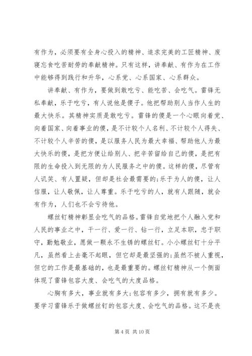 关于讲奉献有作为优秀发言稿范文.docx