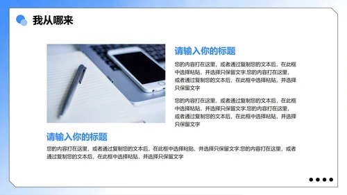 蓝色简约手绘扁平风新员工个人自我介绍PPT模板