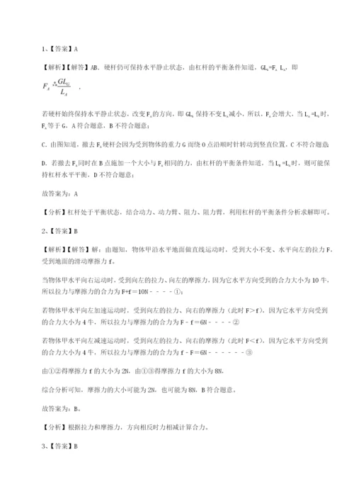 专题对点练习四川绵阳南山中学双语学校物理八年级下册期末考试专题测评试卷（含答案详解版）.docx