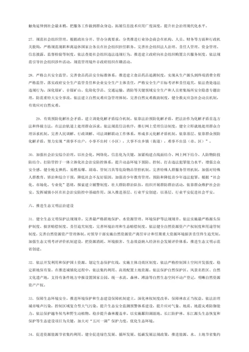 法治江西建设综合规划纲要.docx