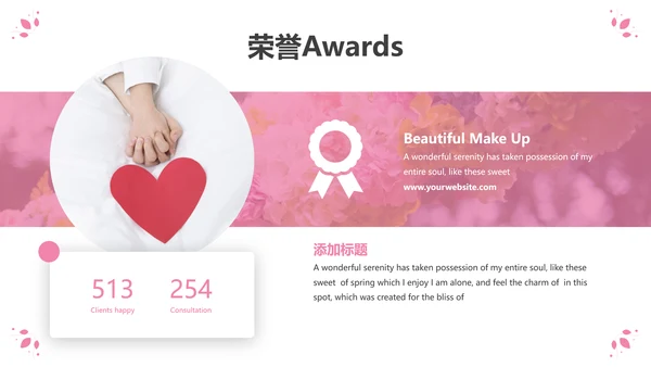 粉色优雅婚礼策划公司宣传动态PPT模板