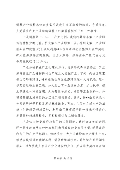 某乡镇党委工作报告 (3).docx