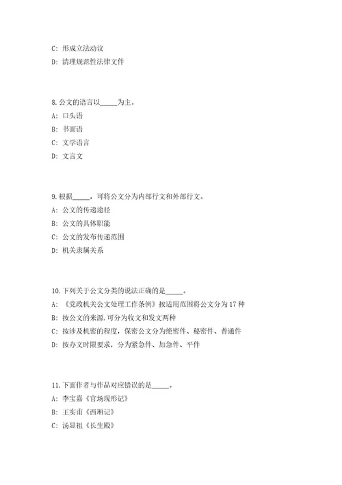2023年浙江省杭州西湖大学生命科学学院常兴实验室博士后招聘（共500题含答案解析）笔试历年难、易错考点试题含答案附详解