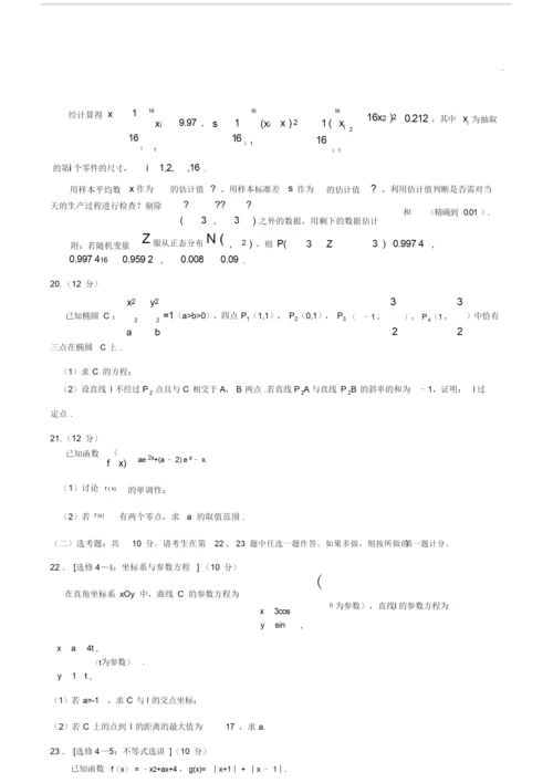 2017高考全国1卷理科数学试题和答案解析.docx.docx