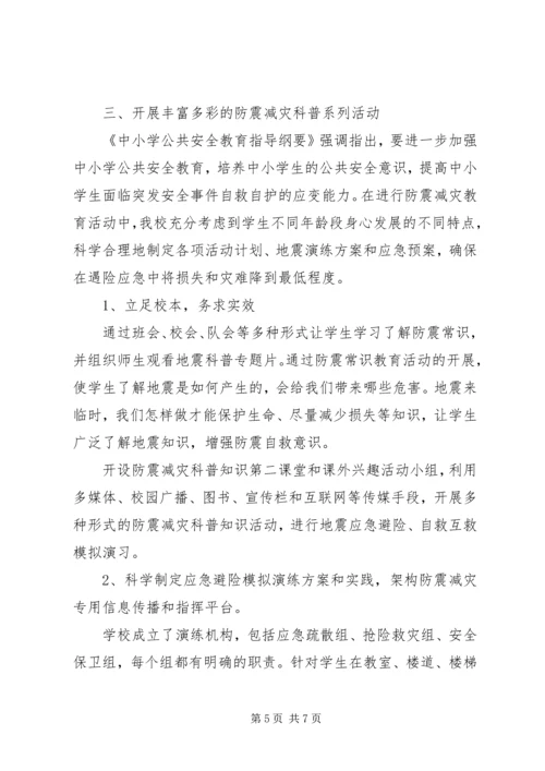 学校申报报告[1]2.docx