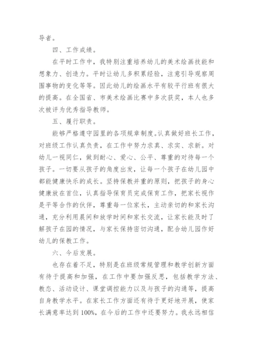 幼师个人发展规划总结.docx