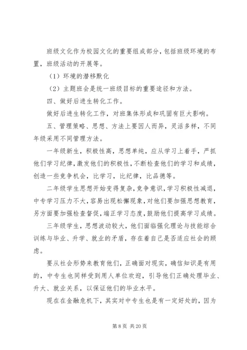 二年级下学期班主任工作计划4篇.docx