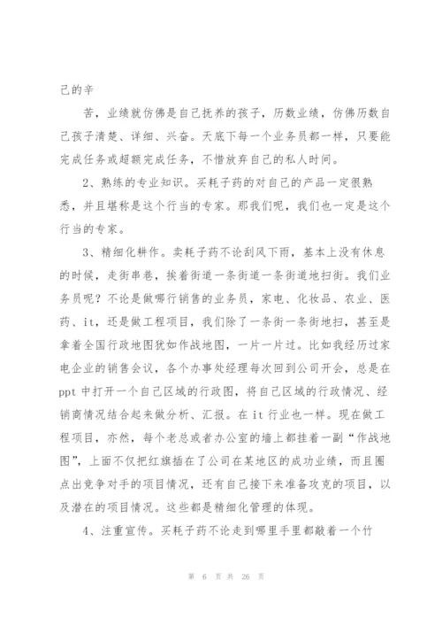 药品行业销售员工作总结(多篇).docx