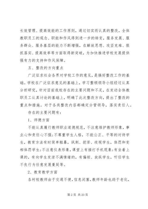 讲党性树形象整改方案.docx