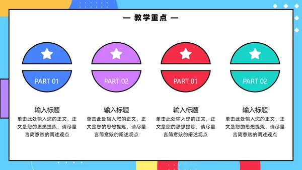 彩色孟菲斯卡通风幼儿园说课教师说课通用PPT模板孟菲斯风格
