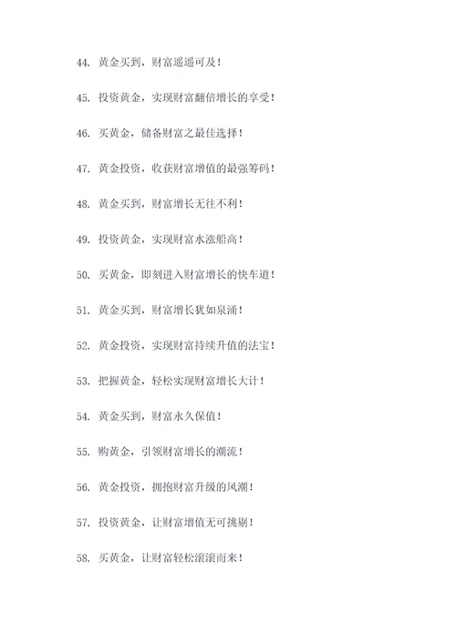 黄金买到就是赚到的广告语