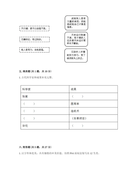 五年级上册道德与法治第四单元骄人祖先 灿烂文化测试卷附参考答案（巩固）.docx