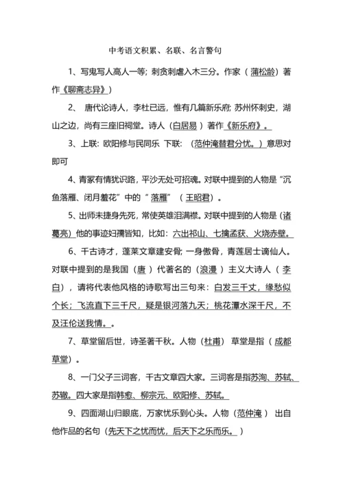 中考语文积累、名联、名言警句.docx