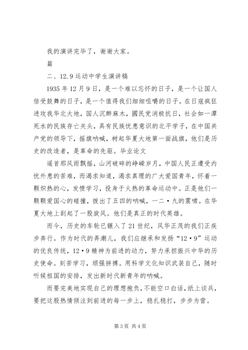 学生运动演讲稿 (5).docx