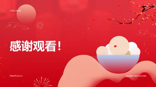 红色简约节日庆典元宵节活动策划
