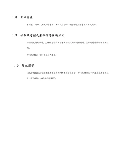 XX中小软件公司绩效考评新版制度新版培训教材.docx