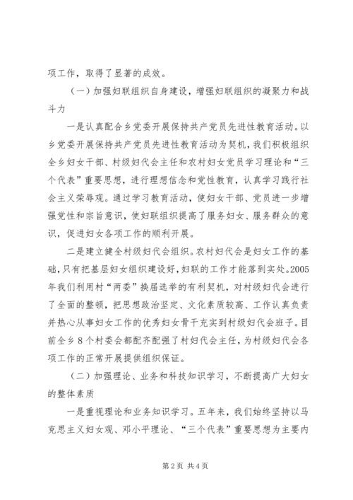 妇女第六次代表大会上的报告 (3).docx