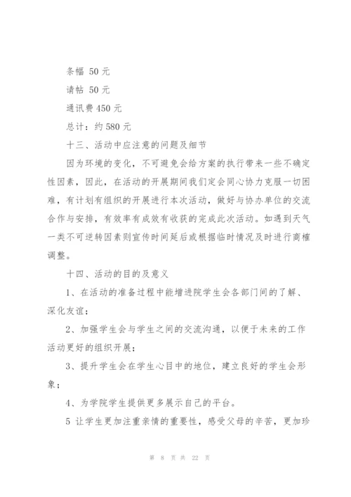 虎年以母亲节为主题的活动方案.docx