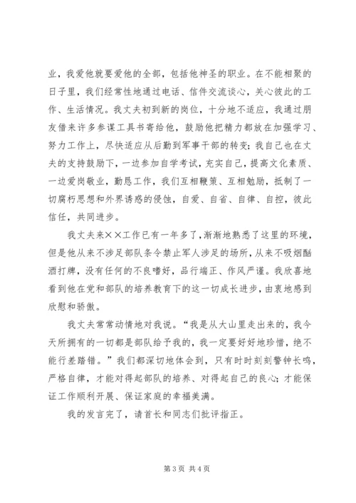 军嫂在部队纪律教育大会上的演讲 (9).docx