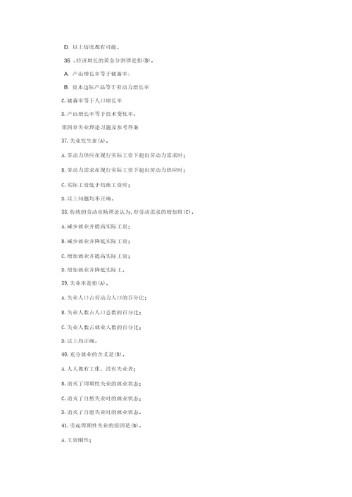 宏观经济学试题库及答案
