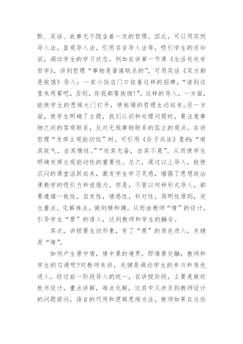 高二政治教学总结.docx