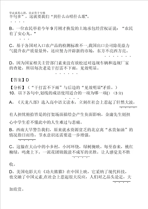 2013届语文一轮复习基础限时训练：成语系列1