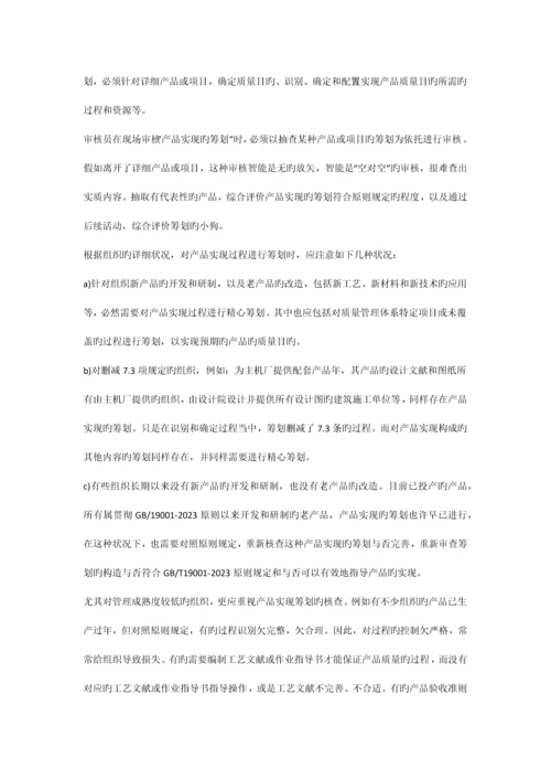 质量体系策划详解.docx