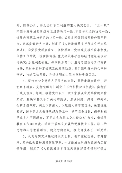 人民银行县支行精神文明工作总结.docx