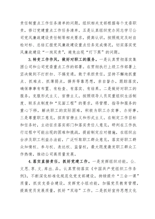 巡察整改专题民主生活会个人发言提纲.docx