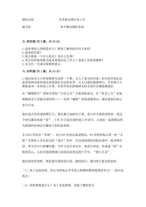 六年级下册道德与法治第四单元让世界更美好测试卷含答案【研优卷】.docx