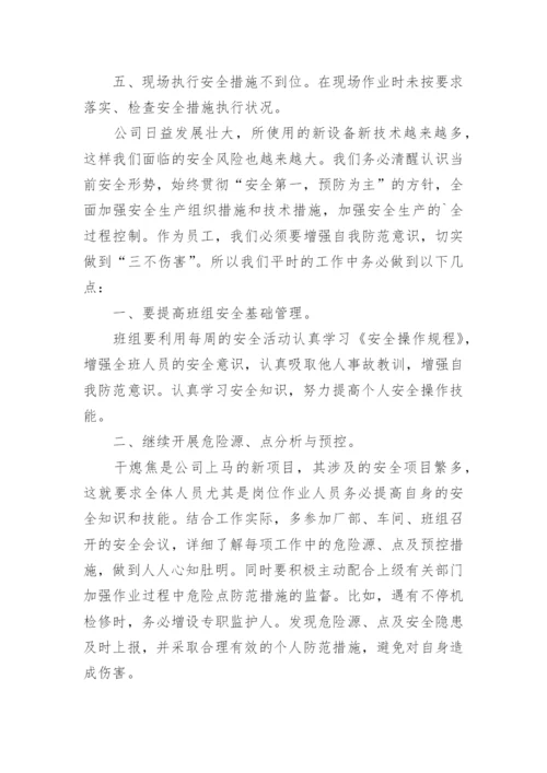 安全事故反思个人总结.docx