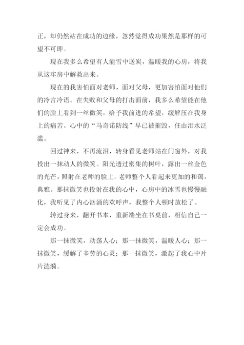 一抹微笑动人心作文800字.docx