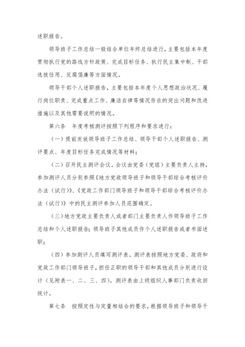 党政领导班子和领导干部年度考核办法(试行).docx