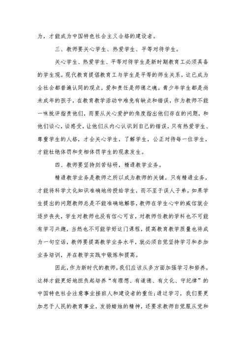 2021教师师德师风培训心得5篇